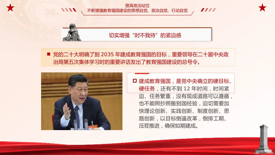 教育系统党课ppt+讲稿：奋力开拓教育强国建设新局面（6000字，30张）_第10页