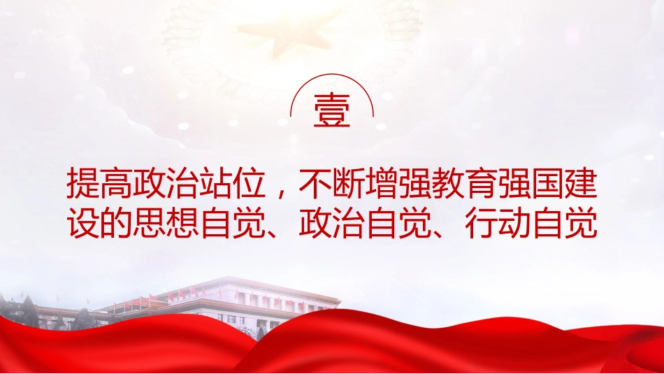 教育系统党课ppt+讲稿：奋力开拓教育强国建设新局面（6000字，30张）_第5页