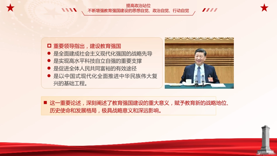 教育系统党课ppt+讲稿：奋力开拓教育强国建设新局面（6000字，30张）_第6页