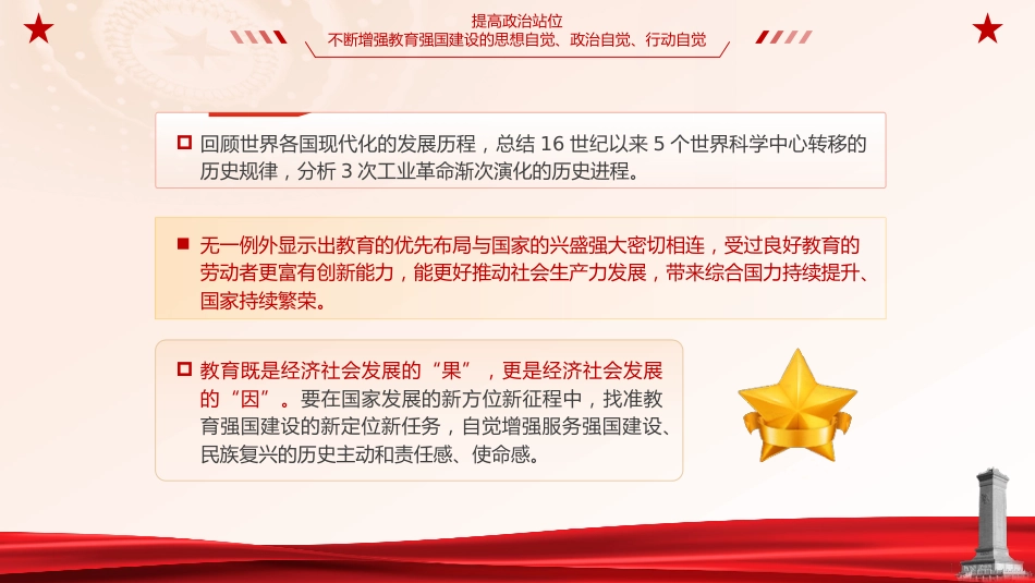 教育系统党课ppt+讲稿：奋力开拓教育强国建设新局面（6000字，30张）_第8页