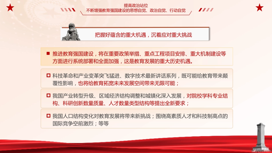 教育系统党课ppt+讲稿：奋力开拓教育强国建设新局面（6000字，30张）_第9页