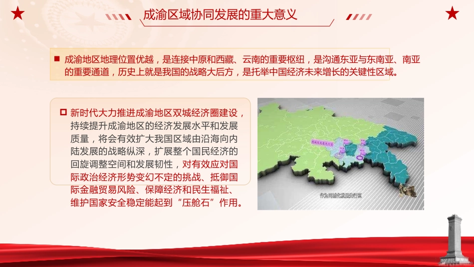 成渝地区双城经济圈建设理论党课ppt+讲稿_第10页