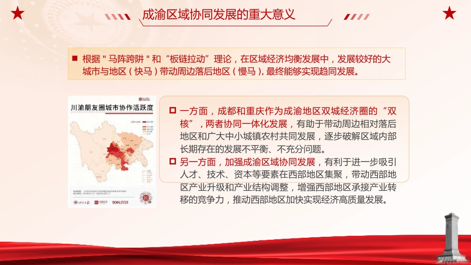 成渝地区双城经济圈建设理论党课ppt+讲稿_第7页