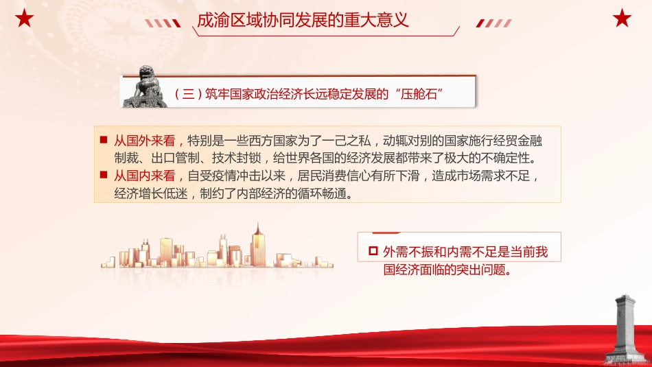 成渝地区双城经济圈建设理论党课ppt+讲稿_第9页