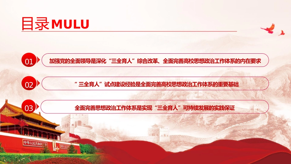 学校党课ppt+讲稿:全面完善高校思政工作体系(4200字,27张)_第3页
