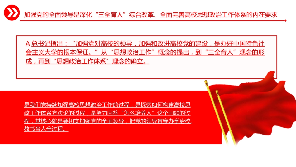 学校党课ppt+讲稿:全面完善高校思政工作体系(4200字,27张)_第5页