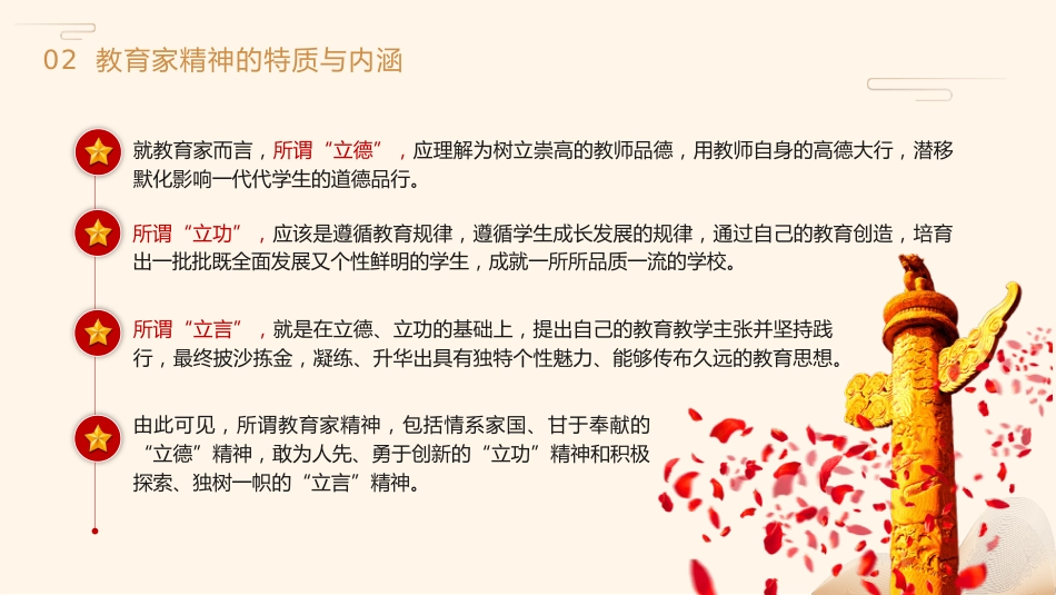 学校党课ppt+讲稿:弘扬践行教育家精神 建设教育强国_第10页