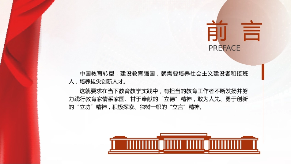 学校党课ppt+讲稿:弘扬践行教育家精神 建设教育强国_第2页