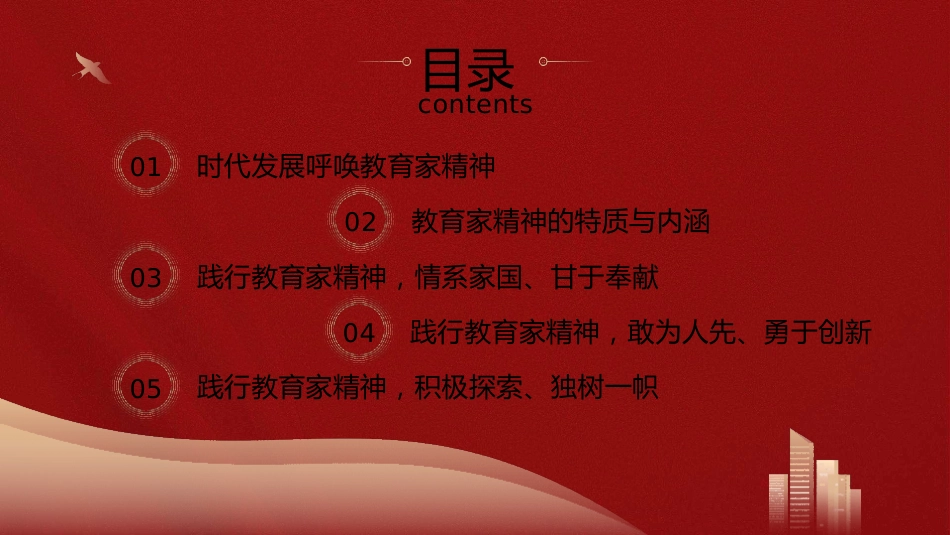 学校党课ppt+讲稿:弘扬践行教育家精神 建设教育强国_第3页