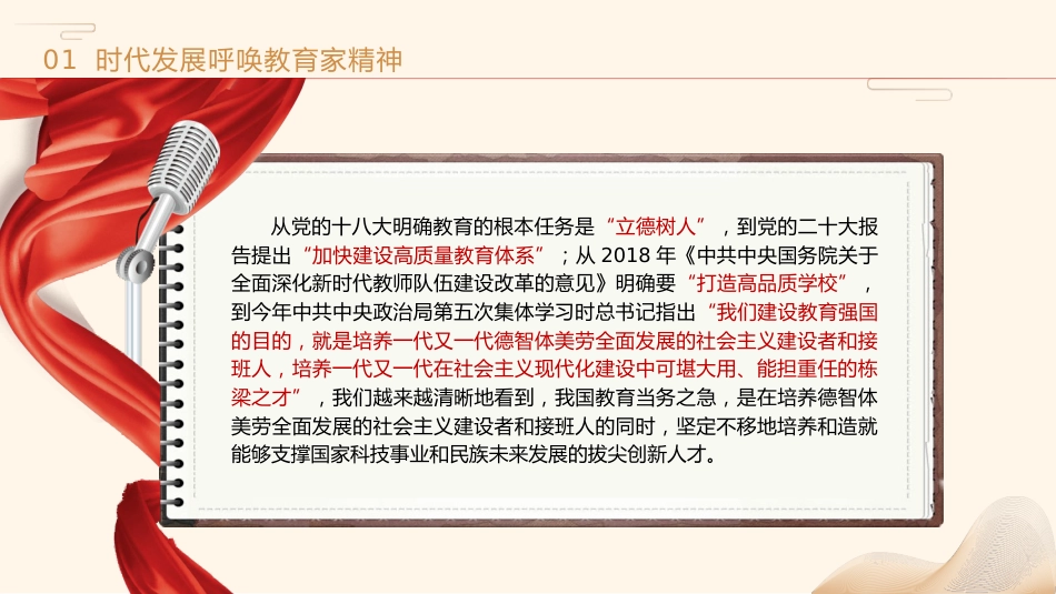 学校党课ppt+讲稿:弘扬践行教育家精神 建设教育强国_第5页