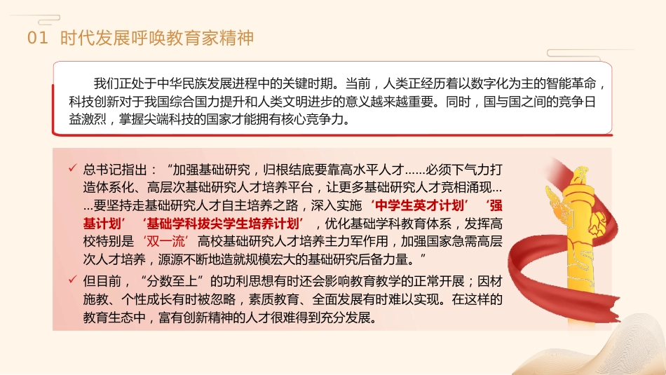 学校党课ppt+讲稿:弘扬践行教育家精神 建设教育强国_第6页