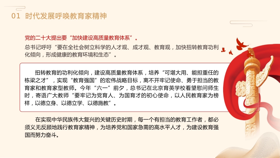学校党课ppt+讲稿:弘扬践行教育家精神 建设教育强国_第7页