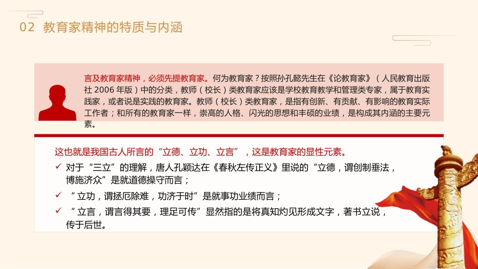 学校党课ppt+讲稿:弘扬践行教育家精神 建设教育强国_第9页
