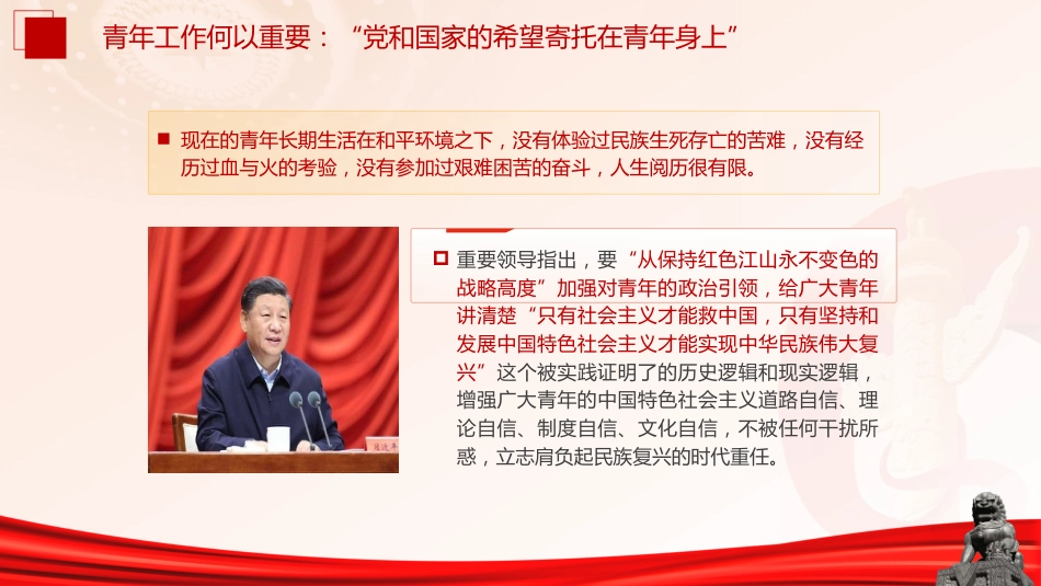 学习对青年工作重要论述党课ppt+讲稿:强国有我 挺膺担当(12000字,37张,学校团课)_第10页