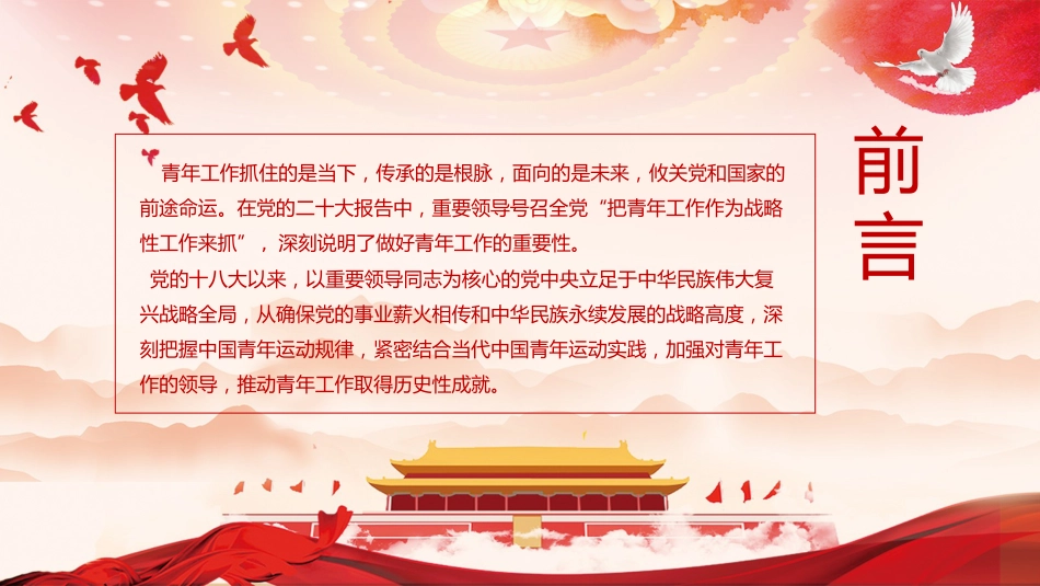 学习对青年工作重要论述党课ppt+讲稿:强国有我 挺膺担当(12000字,37张,学校团课)_第2页