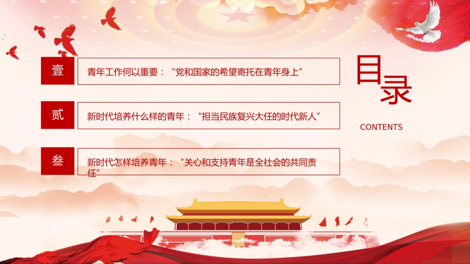 学习对青年工作重要论述党课ppt+讲稿:强国有我 挺膺担当(12000字,37张,学校团课)_第3页