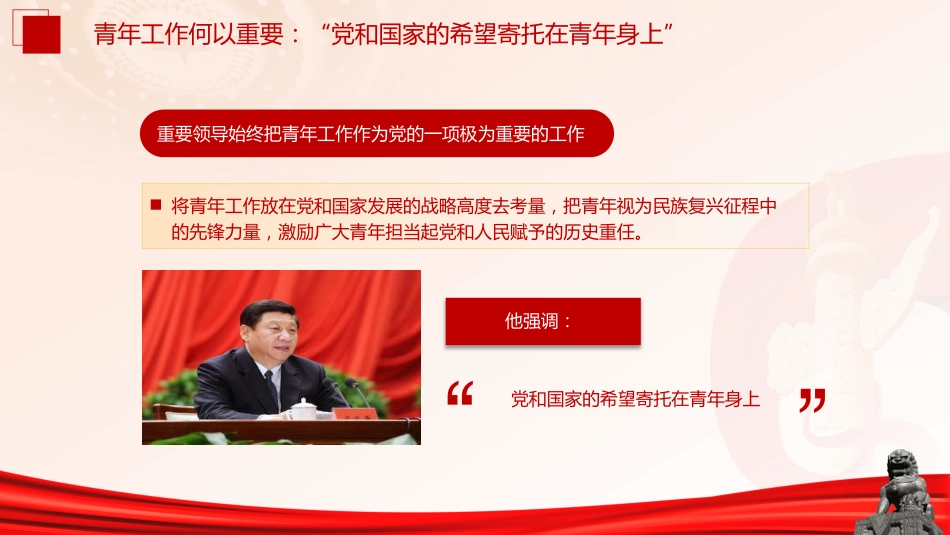 学习对青年工作重要论述党课ppt+讲稿:强国有我 挺膺担当(12000字,37张,学校团课)_第5页