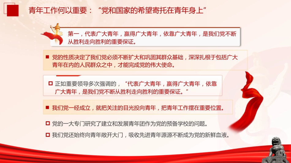 学习对青年工作重要论述党课ppt+讲稿:强国有我 挺膺担当(12000字,37张,学校团课)_第6页