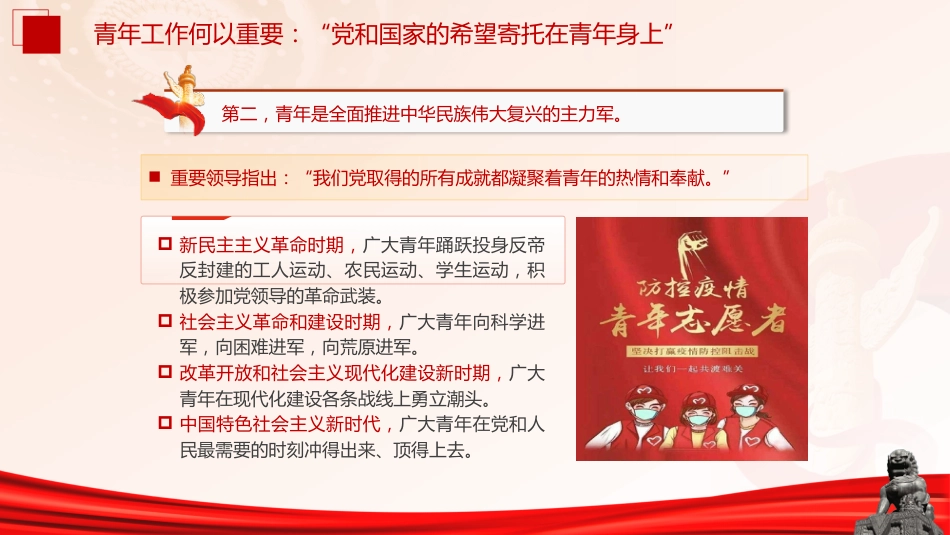 学习对青年工作重要论述党课ppt+讲稿:强国有我 挺膺担当(12000字,37张,学校团课)_第7页