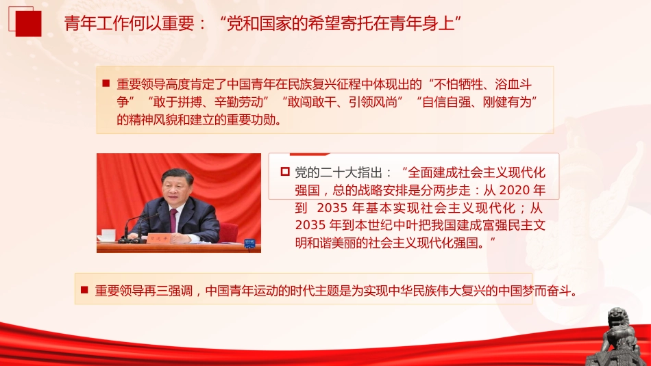 学习对青年工作重要论述党课ppt+讲稿:强国有我 挺膺担当(12000字,37张,学校团课)_第8页