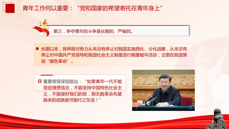 学习对青年工作重要论述党课ppt+讲稿:强国有我 挺膺担当(12000字,37张,学校团课)_第9页