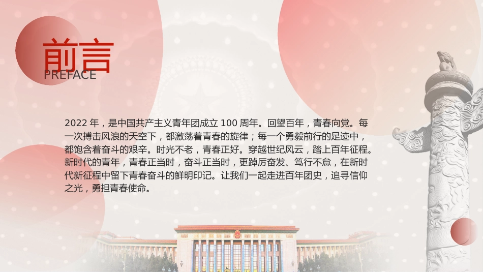 团课ppt+讲稿：共青团团徽的由来_第2页
