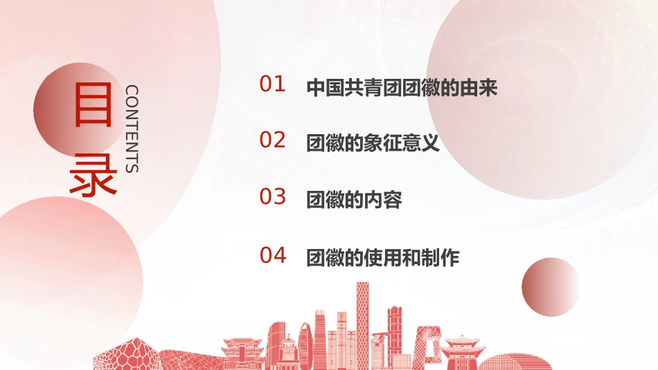 团课ppt+讲稿：共青团团徽的由来_第3页