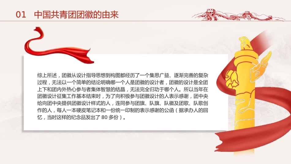团课ppt+讲稿：共青团团徽的由来_第9页