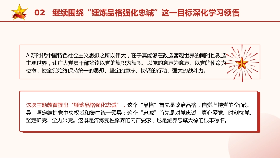 市场监管系统主题教育党课ppt+讲稿:做好主题教育后半篇文章(4100字,25张)_第10页