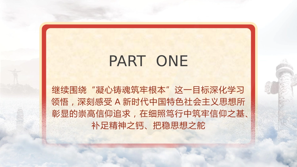 市场监管系统主题教育党课ppt+讲稿:做好主题教育后半篇文章(4100字,25张)_第5页