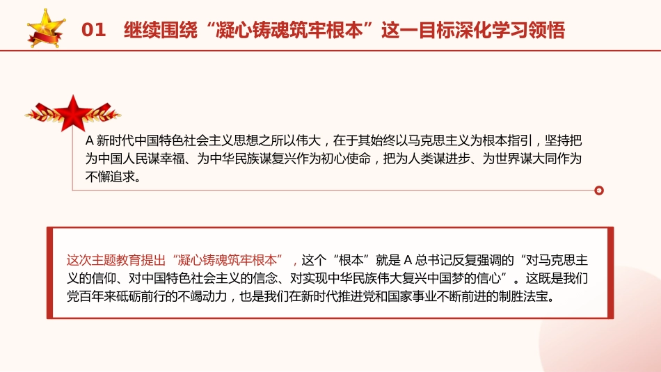 市场监管系统主题教育党课ppt+讲稿:做好主题教育后半篇文章(4100字,25张)_第6页
