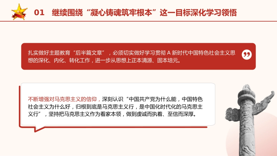 市场监管系统主题教育党课ppt+讲稿:做好主题教育后半篇文章(4100字,25张)_第7页