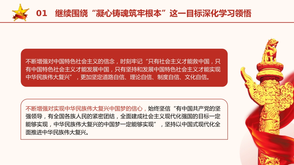 市场监管系统主题教育党课ppt+讲稿:做好主题教育后半篇文章(4100字,25张)_第8页