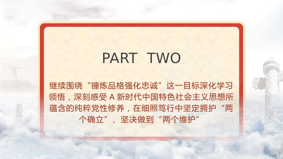 市场监管系统主题教育党课ppt+讲稿:做好主题教育后半篇文章(4100字,25张)_第9页