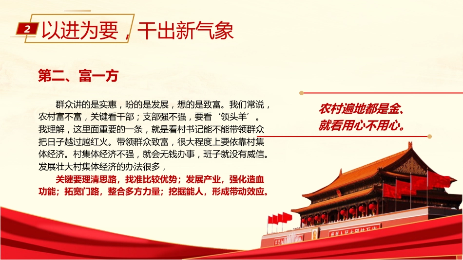 如何当好村党支部书记专题党课ppt+讲稿_第10页