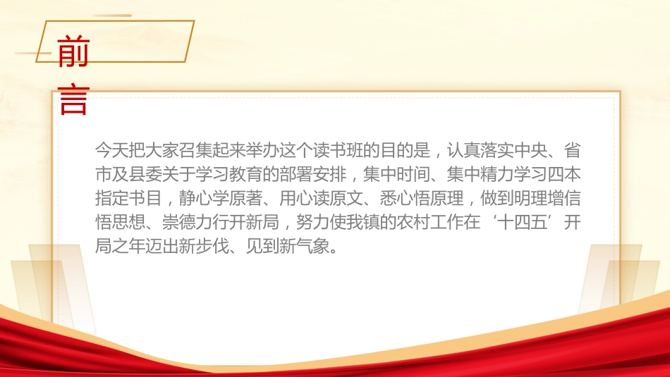 如何当好村党支部书记专题党课ppt+讲稿_第2页