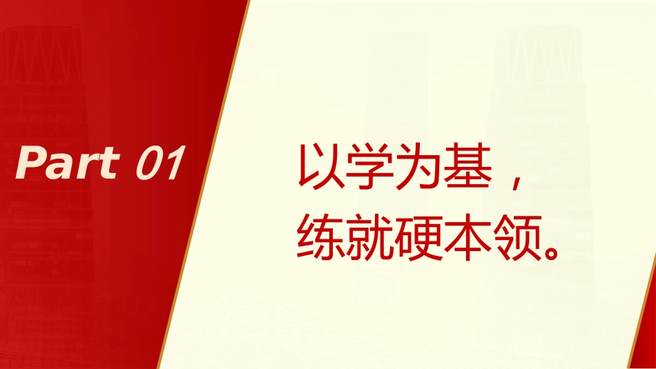 如何当好村党支部书记专题党课ppt+讲稿_第4页