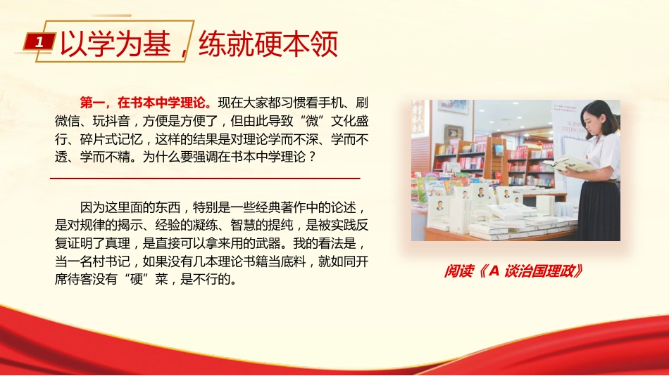如何当好村党支部书记专题党课ppt+讲稿_第5页