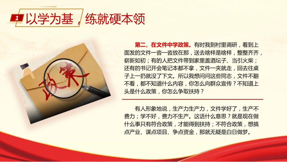 如何当好村党支部书记专题党课ppt+讲稿_第6页