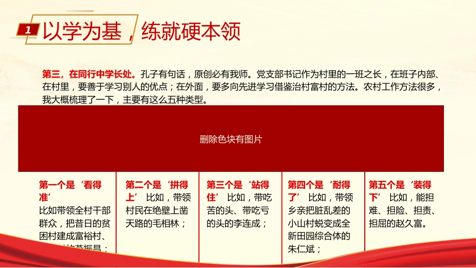 如何当好村党支部书记专题党课ppt+讲稿_第7页