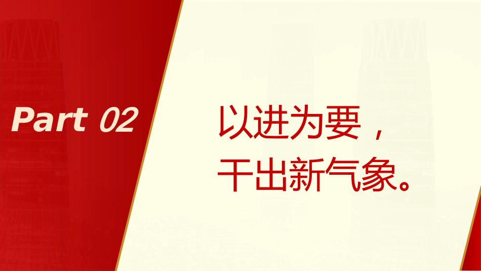如何当好村党支部书记专题党课ppt+讲稿_第8页