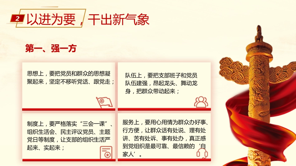 如何当好村党支部书记专题党课ppt+讲稿_第9页