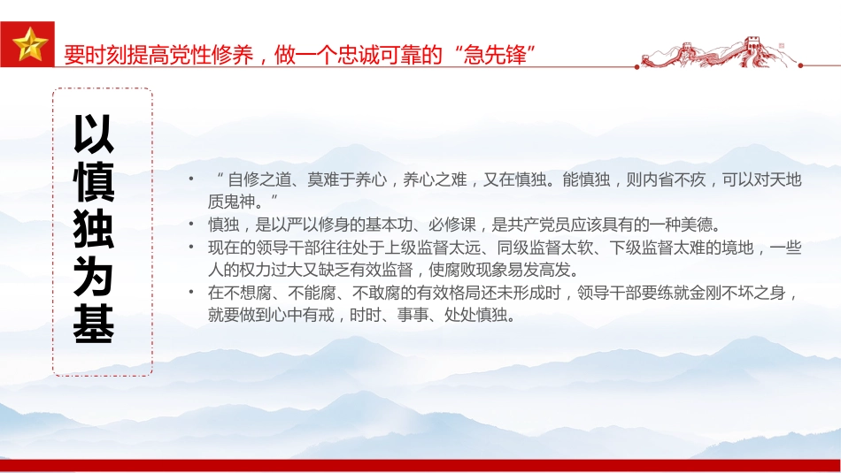 廉政党课ppt+讲稿:讲政治重廉洁守纪律,做一名纪检监察铁军的急先锋(4600字,24张,纪委监委)_第10页