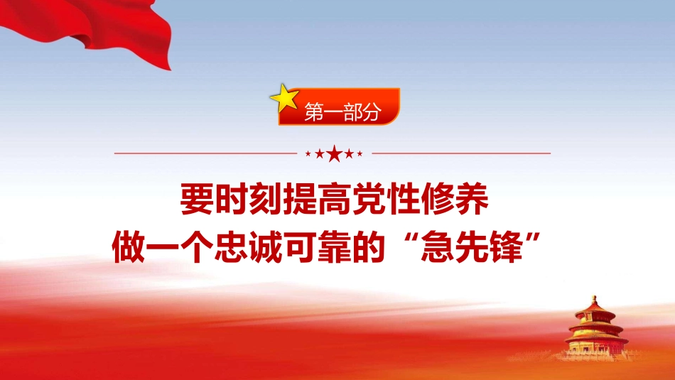 廉政党课ppt+讲稿:讲政治重廉洁守纪律,做一名纪检监察铁军的急先锋(4600字,24张,纪委监委)_第4页