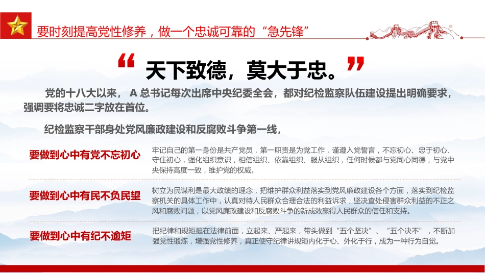 廉政党课ppt+讲稿:讲政治重廉洁守纪律,做一名纪检监察铁军的急先锋(4600字,24张,纪委监委)_第5页