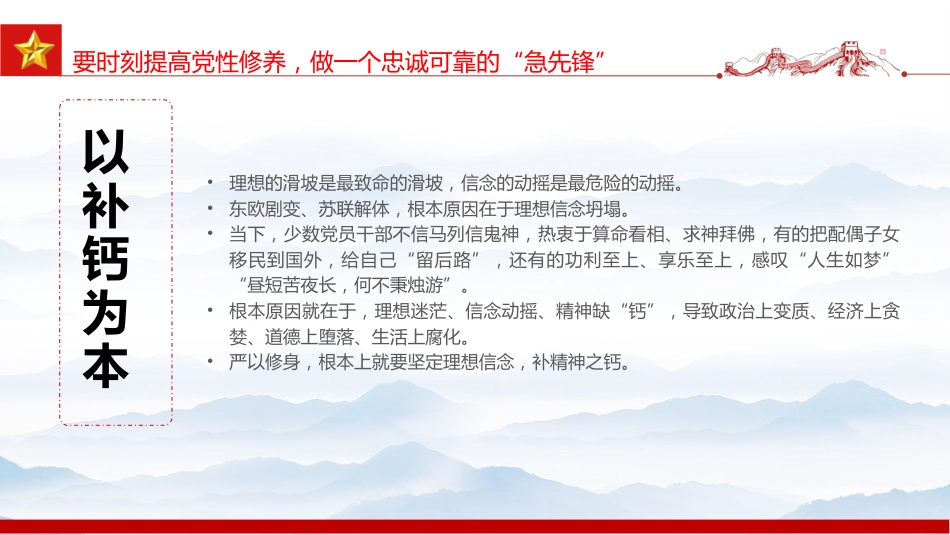 廉政党课ppt+讲稿:讲政治重廉洁守纪律,做一名纪检监察铁军的急先锋(4600字,24张,纪委监委)_第6页