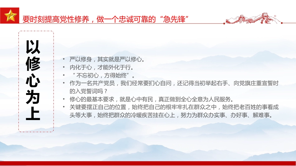 廉政党课ppt+讲稿:讲政治重廉洁守纪律,做一名纪检监察铁军的急先锋(4600字,24张,纪委监委)_第7页