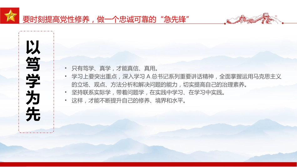 廉政党课ppt+讲稿:讲政治重廉洁守纪律,做一名纪检监察铁军的急先锋(4600字,24张,纪委监委)_第8页