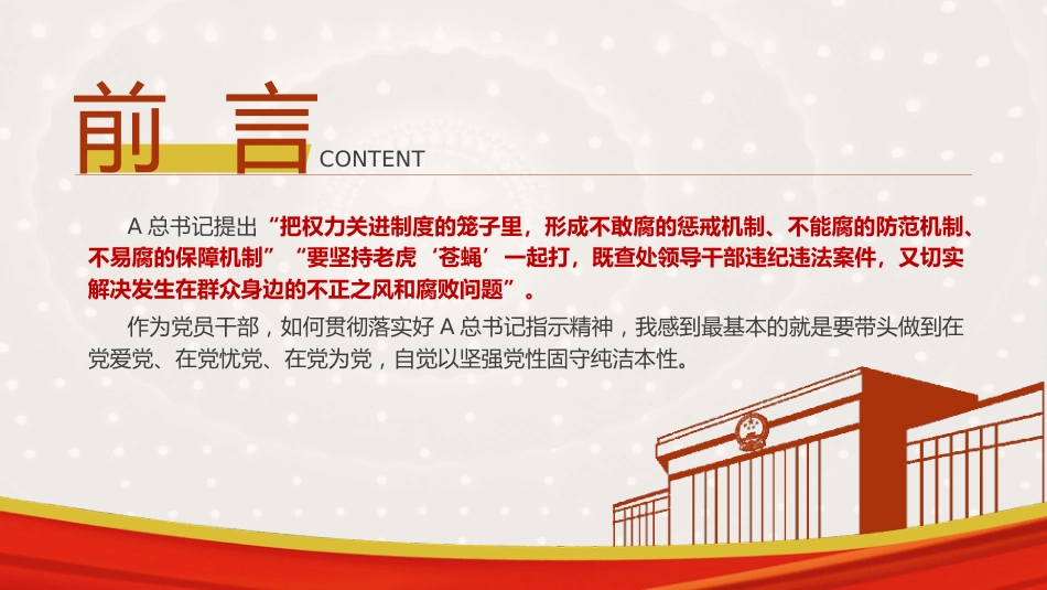 廉政党课ppt+讲稿:锤炼坚强党性 自觉清廉守规(9400字,31张)_第2页