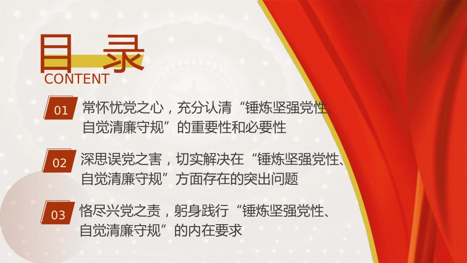 廉政党课ppt+讲稿:锤炼坚强党性 自觉清廉守规(9400字,31张)_第3页